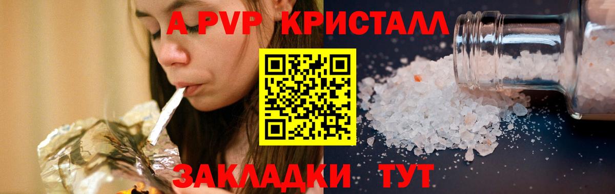 Alfa_PVP Crystall  Вход с VPN  A PVP Crystall  Миасс  Alpha PVP Соль 