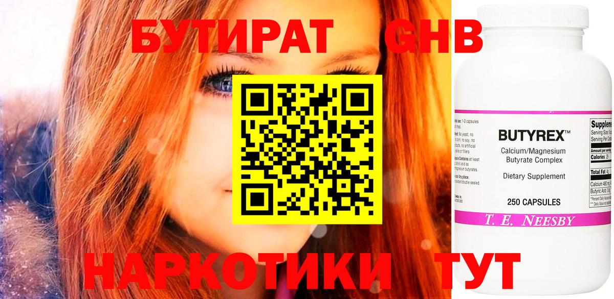 Бутират GHB Миасс