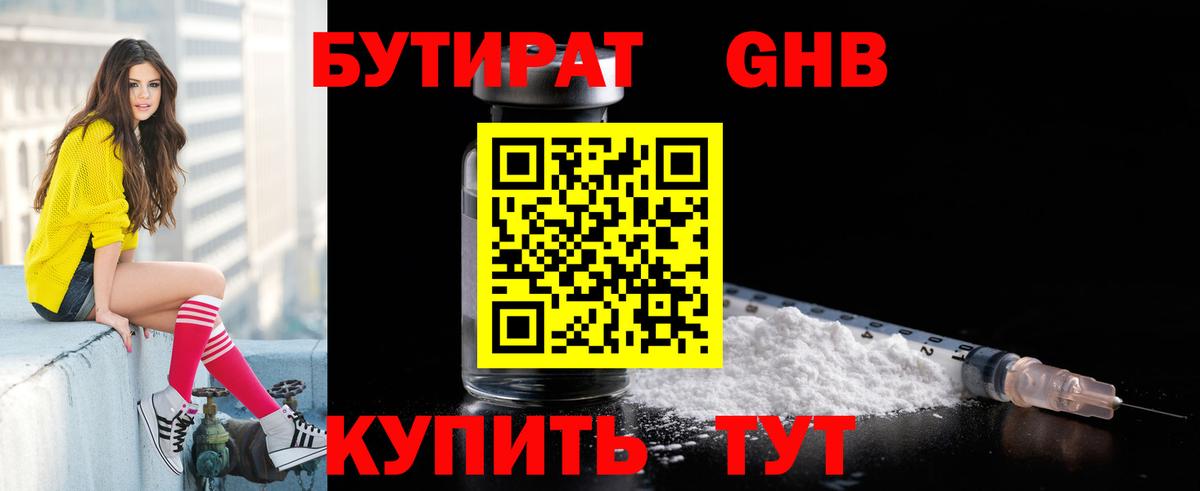 Бутират бутик  Вход с VPN  Миасс 
