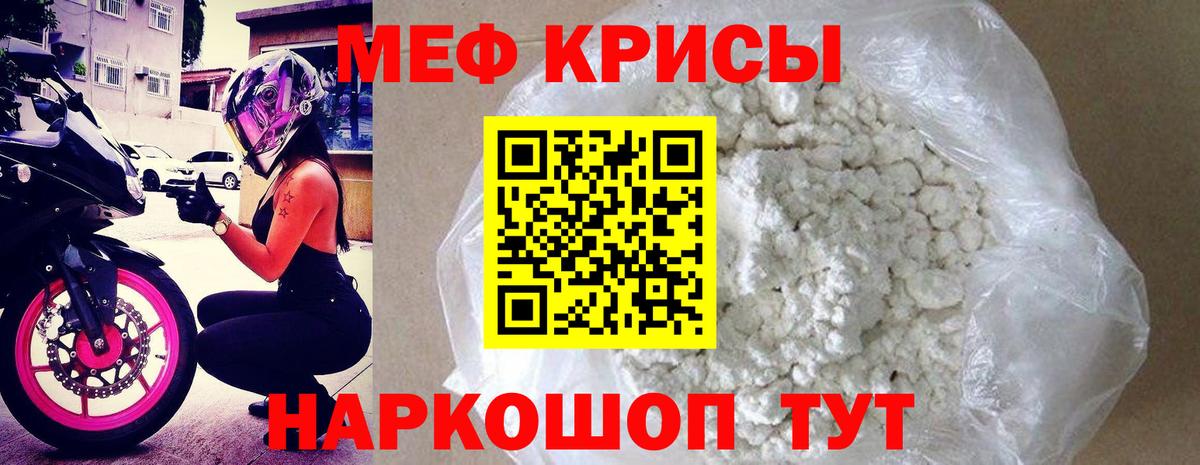 Меф кристаллы Миасс
